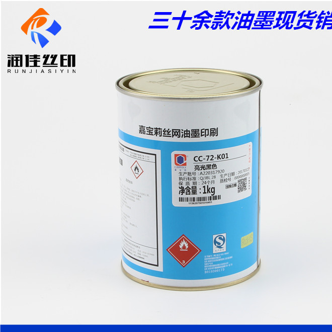 嘉宝莉油墨CC-72系列丝印油墨高端玻璃油墨陶瓷油墨免烘烤玻璃墨